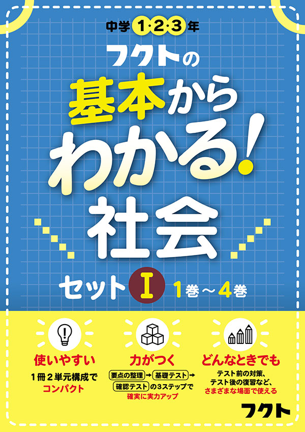 基本からわかる社会イメージ