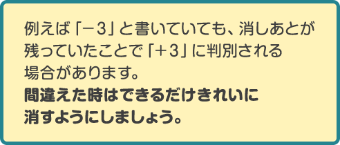 間違えた時はできるだけきれいに消すようにしましょう。