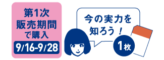 今の実力を知る