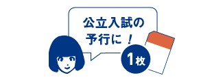 公立入試の予行