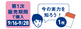 今の実力を知る