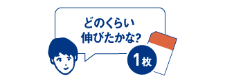 どのくらい伸びた？