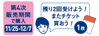 追加購入