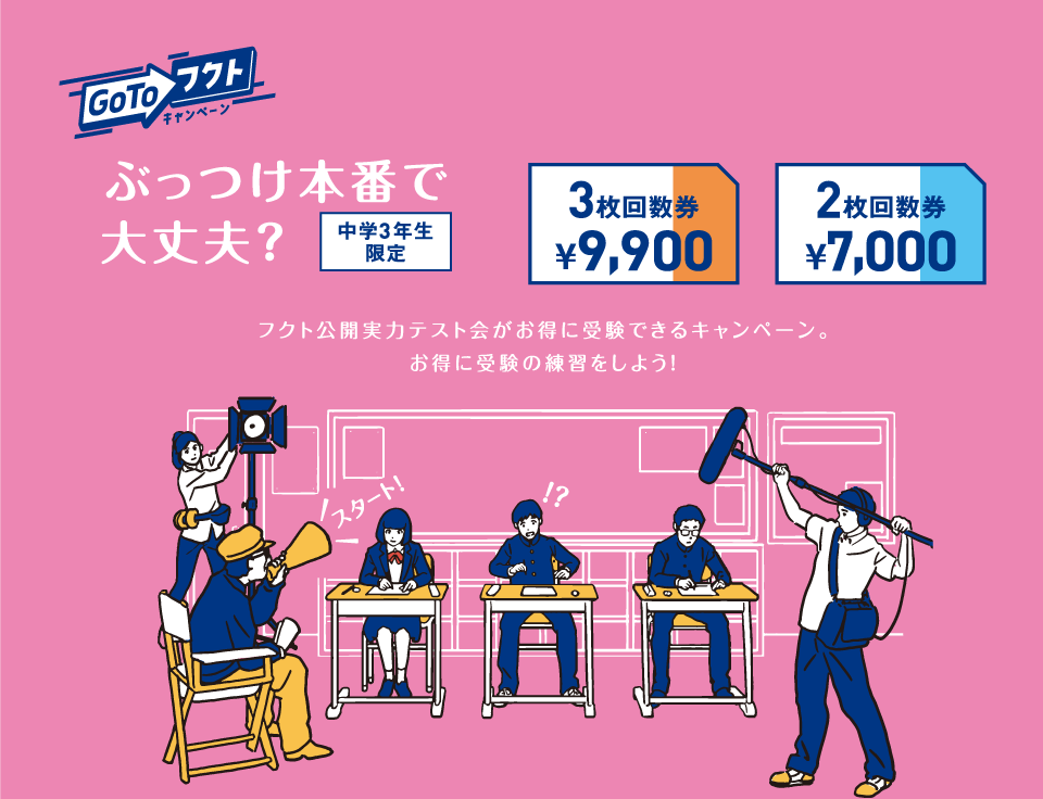 11月のテスト会から使える会場限定回数券がお得です。