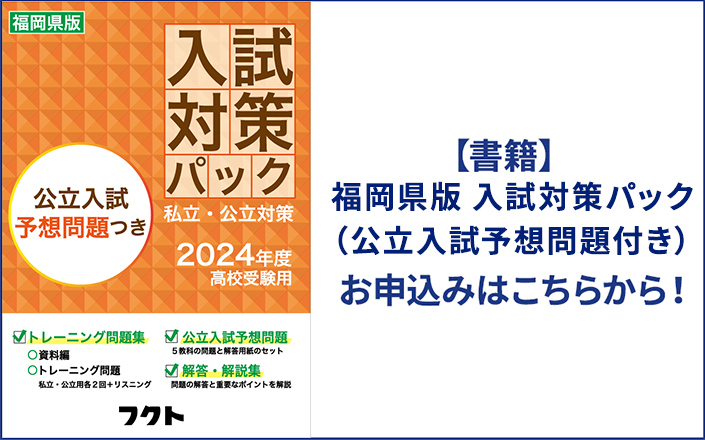 フクト公開実力テスト会