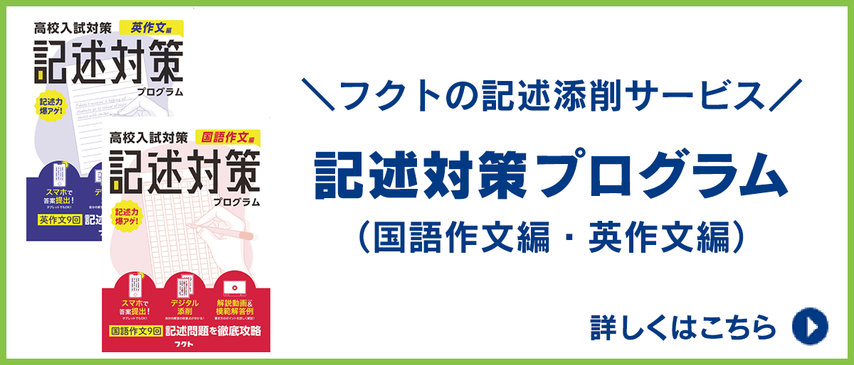 記述対策プログラム（国語作文編・英作文編）詳しくはこちら