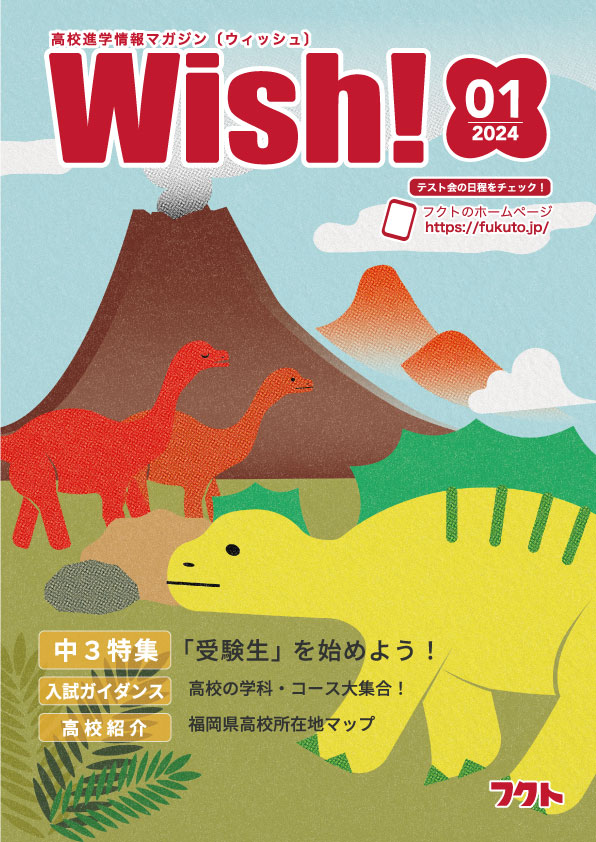 Wish！1号(2024年5月)[最新号]