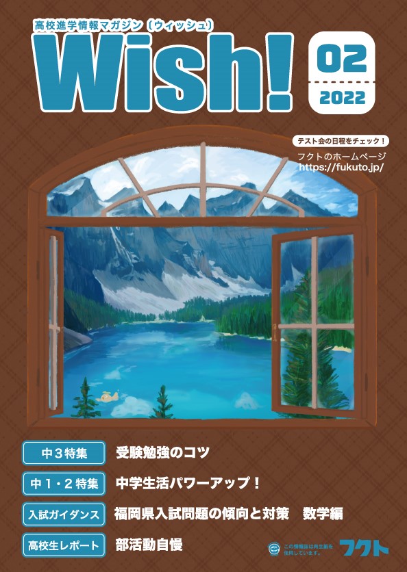 Wish！2号(2022年6月)[最新号]