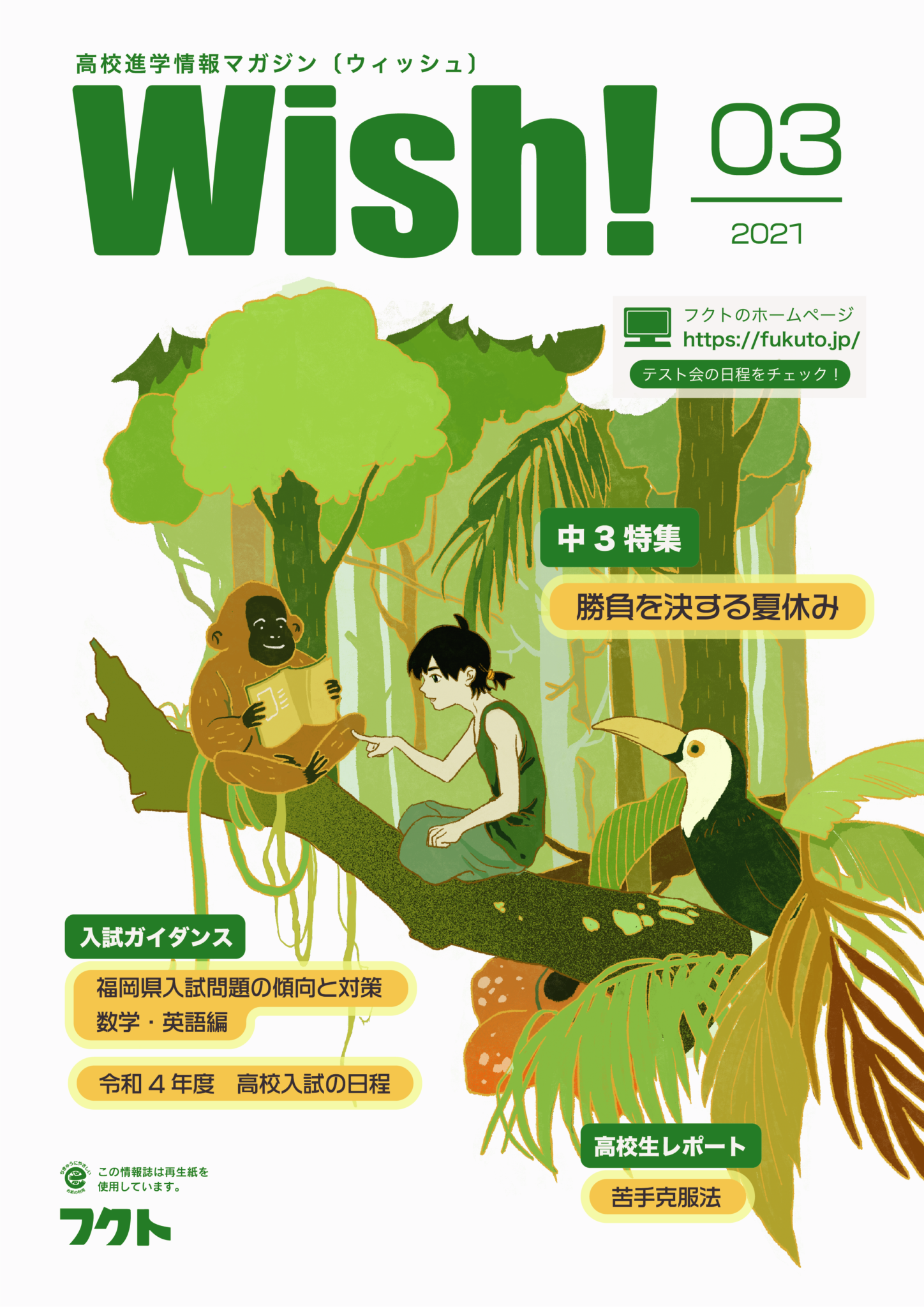 wish
