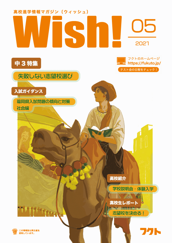 wish