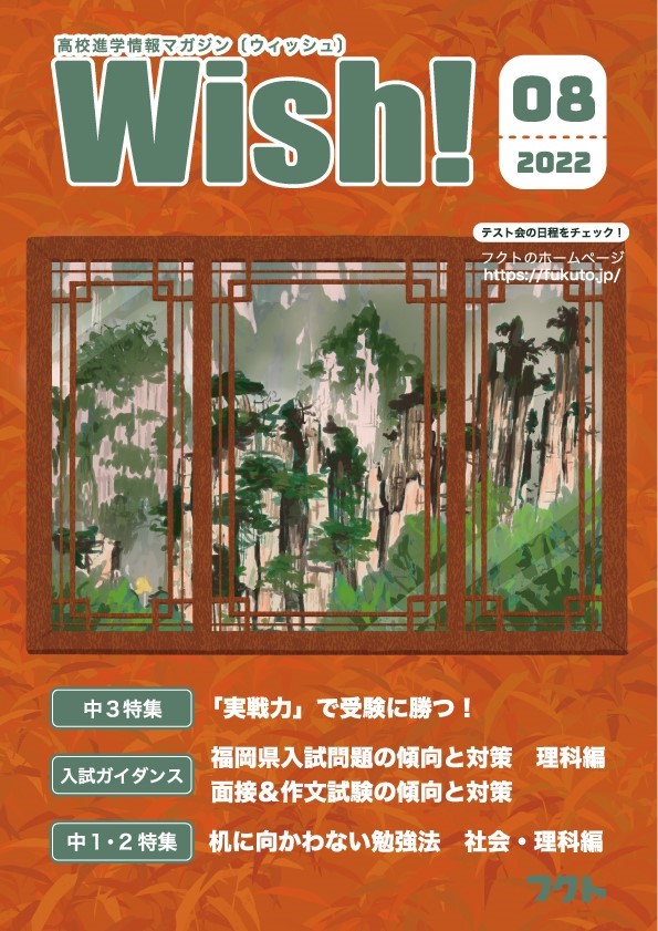 Wish！８号(2022年12月)[最新号]