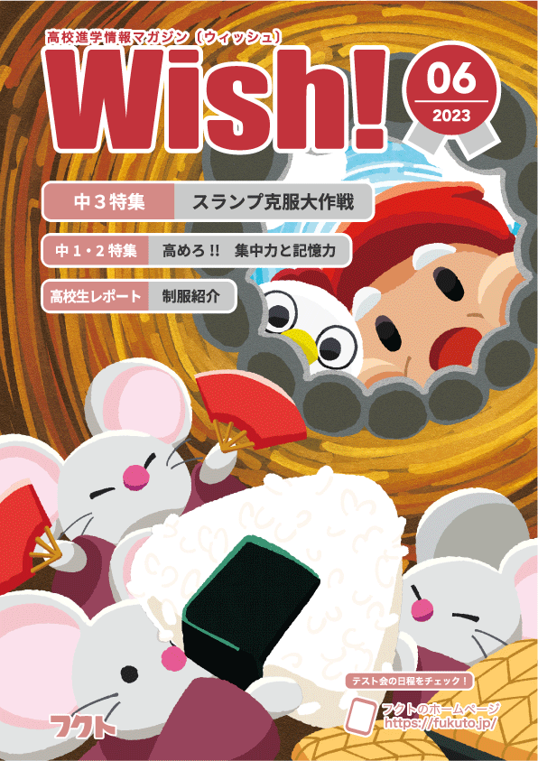 Wish！6号(2023年10月)[最新号]