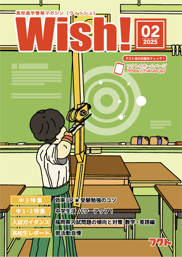 Wish！2号(2025年6月)[最新号]