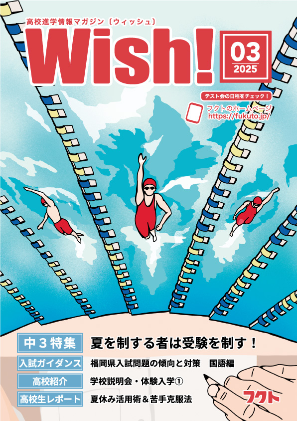 Wish！3号(2025年7月)[最新号]