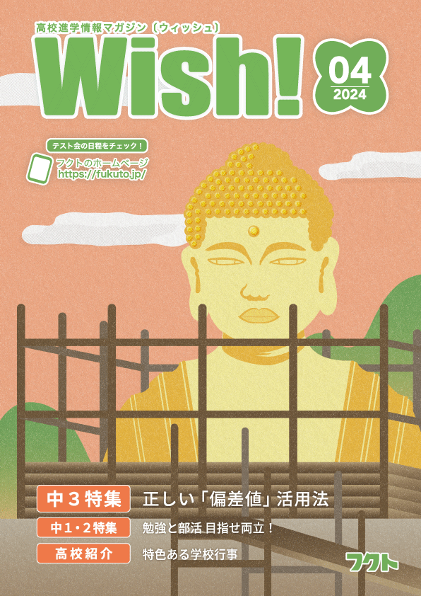 Wish！4号(2024年8月)[最新号]