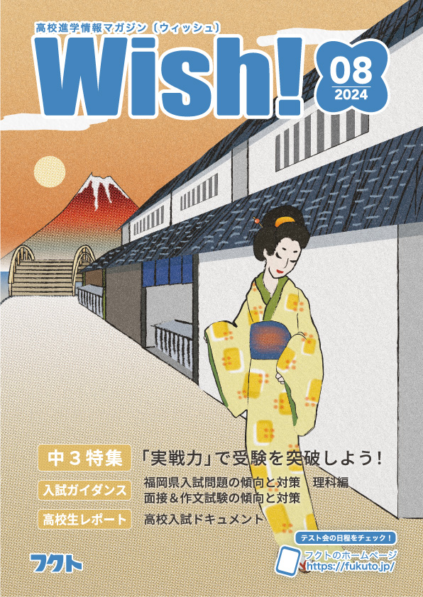 Wish！８号(2024年11月)[最新号]