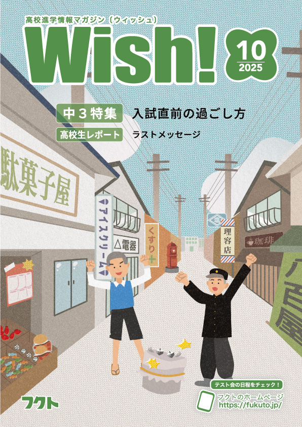 Wish！10号(2025年1月)[最新号]