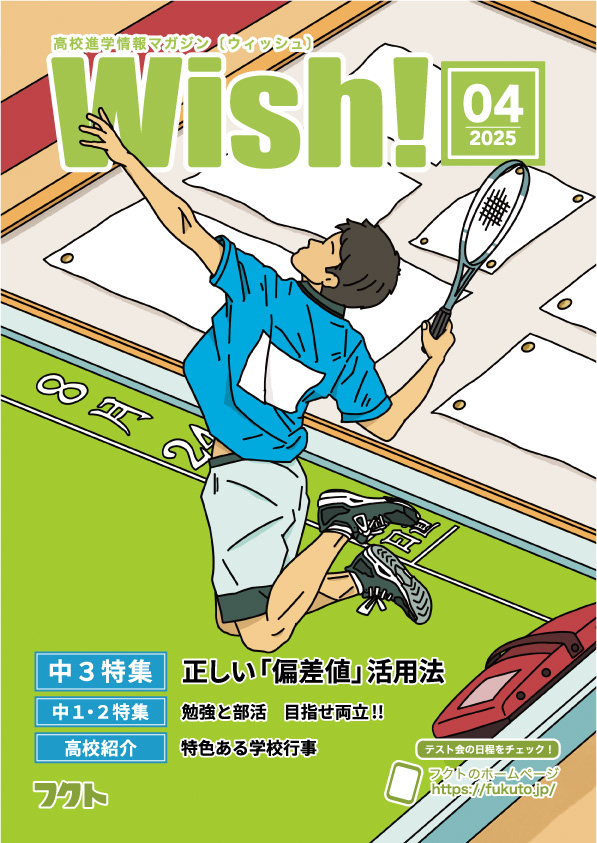 Wish！4号(2025年8月)[最新号]