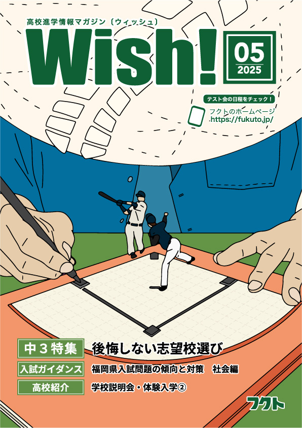 Wish！5号(2025年9月)[最新号]
