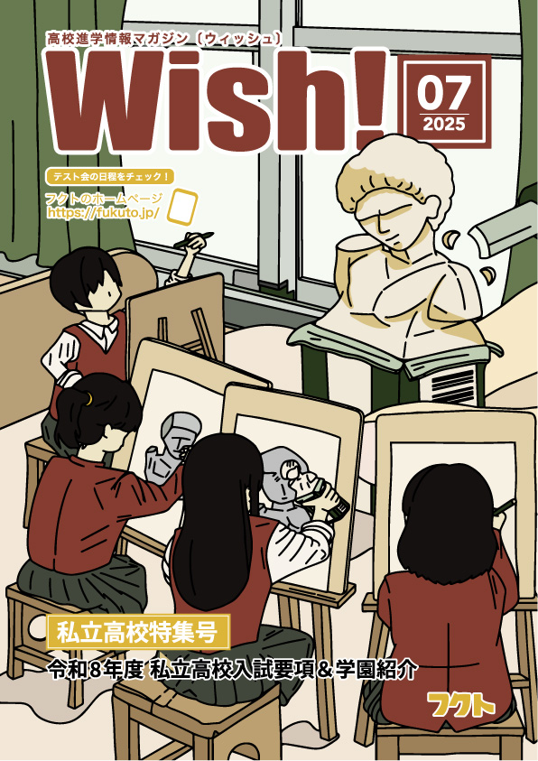 Wish！7号(2025年10月)[最新号]