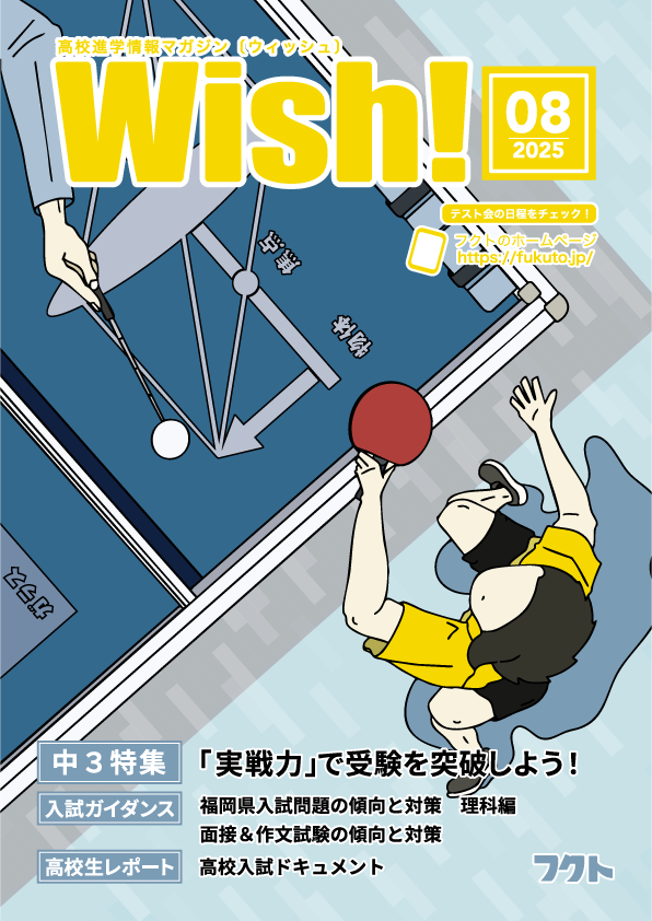 Wish！８号(2025年11月)[最新号]
