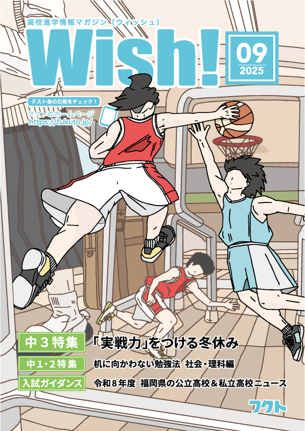 Wish！9号(2025年12月14日)[最新号]